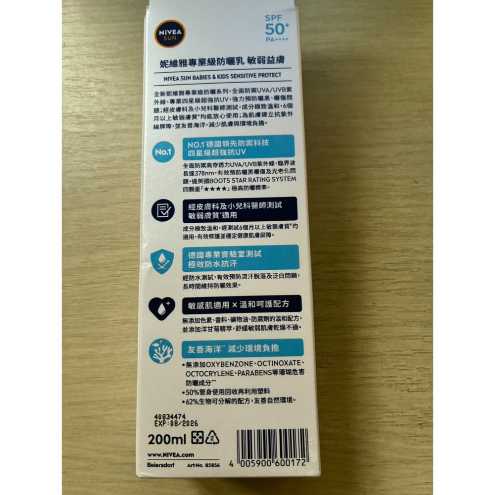 NIVEA 妮維雅 專業級防曬乳200ml 敏弱益膚海洋友善-細節圖3