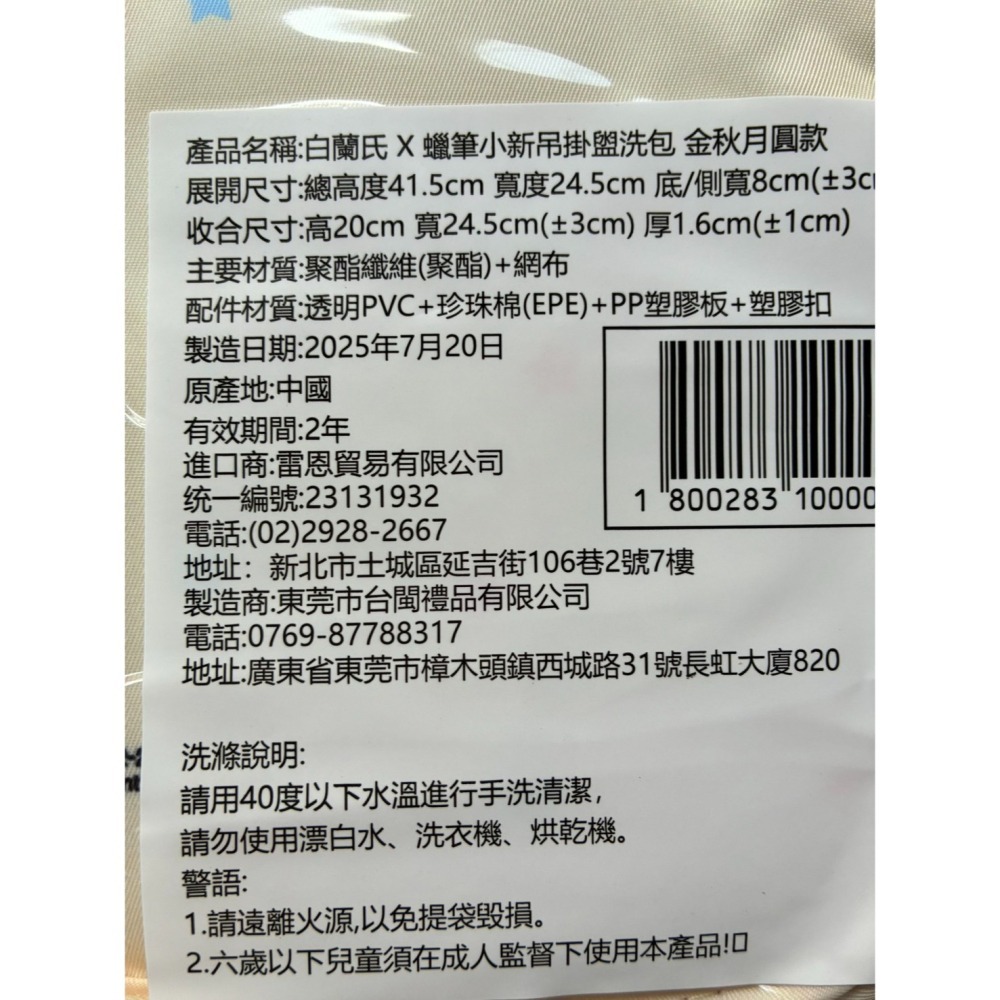 蠟筆小新 吊掛盥洗包 金秋月圓款-細節圖2