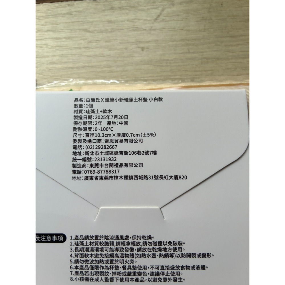 蠟筆小新 珪藻土杯墊 小白款-細節圖2