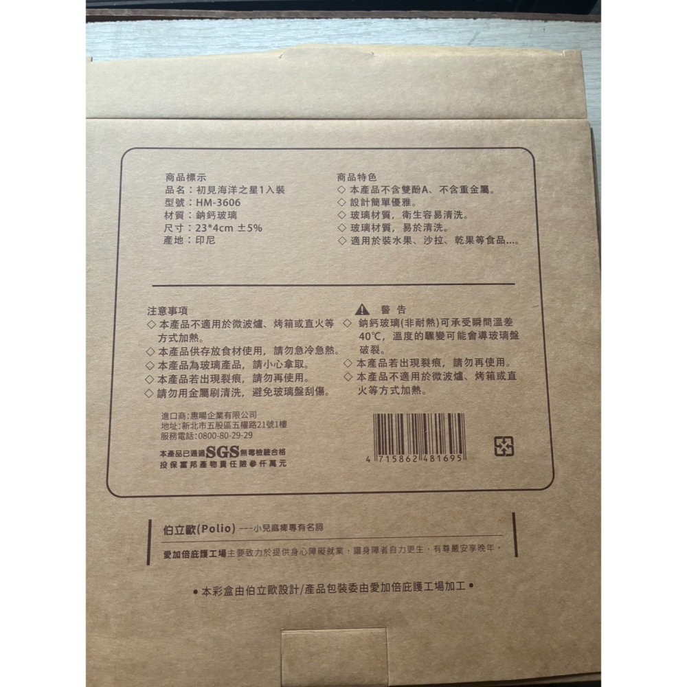 初見海洋之星 碳鈣玻璃盤-細節圖2