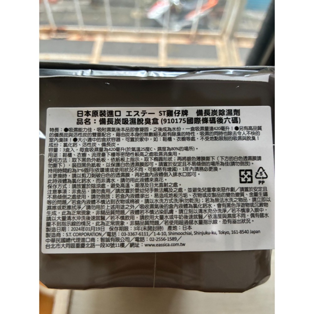 日本 ST 雞仔牌 備長炭除濕脫臭盒 420ml x 3盒-細節圖3