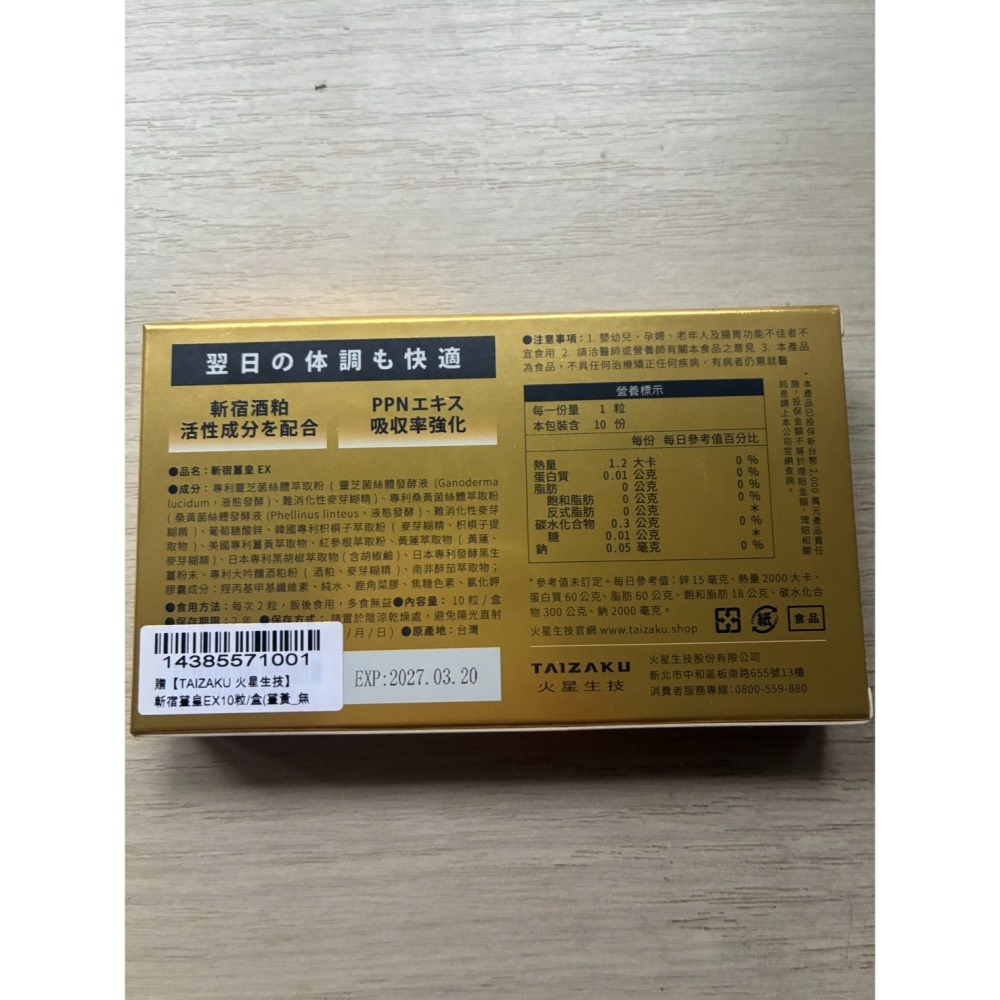 TAIZAKU 火星生技 斬宿薑皇EX 10粒/盒-細節圖2