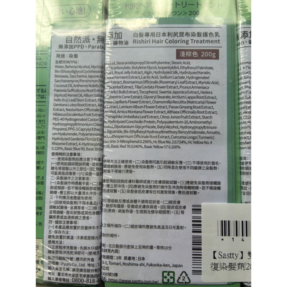 Sastty 利尻昆布 白髮專用染髮護色乳 200g/瓶 台灣公司貨-細節圖3