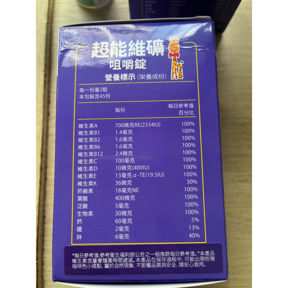 RISAL 小兒利撒爾 超能維礦咀嚼錠 90錠/瓶-細節圖2