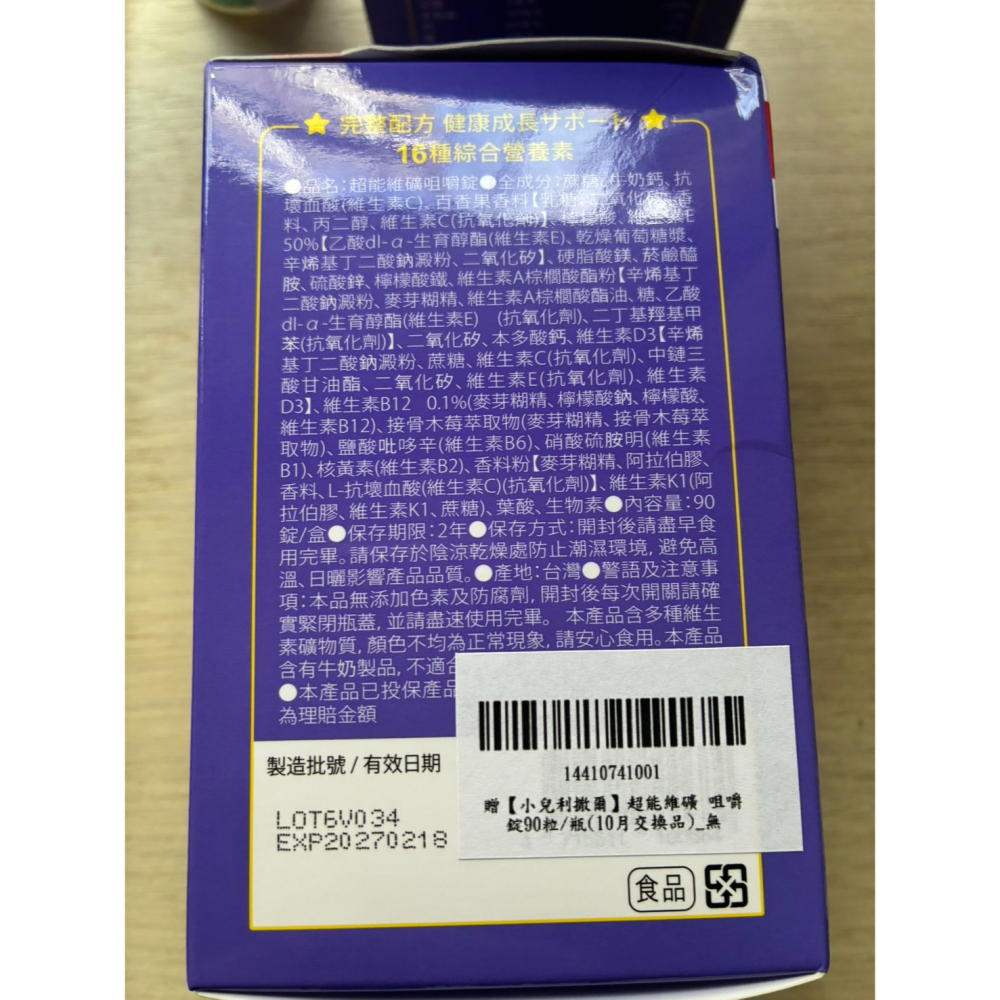 RISAL 小兒利撒爾 超能維礦咀嚼錠 90錠/瓶-細節圖4