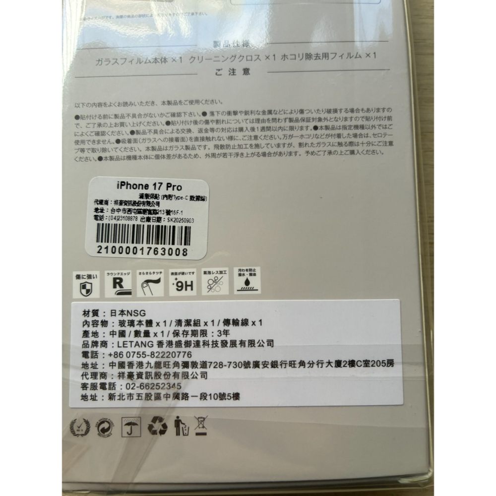 iPhone 17 Pro 滿版保貼 (內附Type-C數據線)-細節圖2