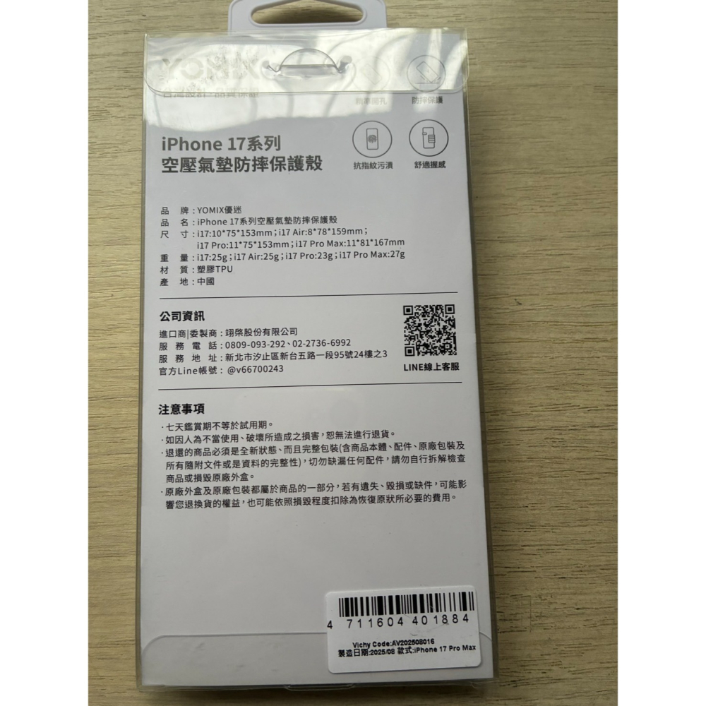 YOMIX 優迷 iPhone 17 Pro Max 空壓氣墊防摔保護殼-細節圖2