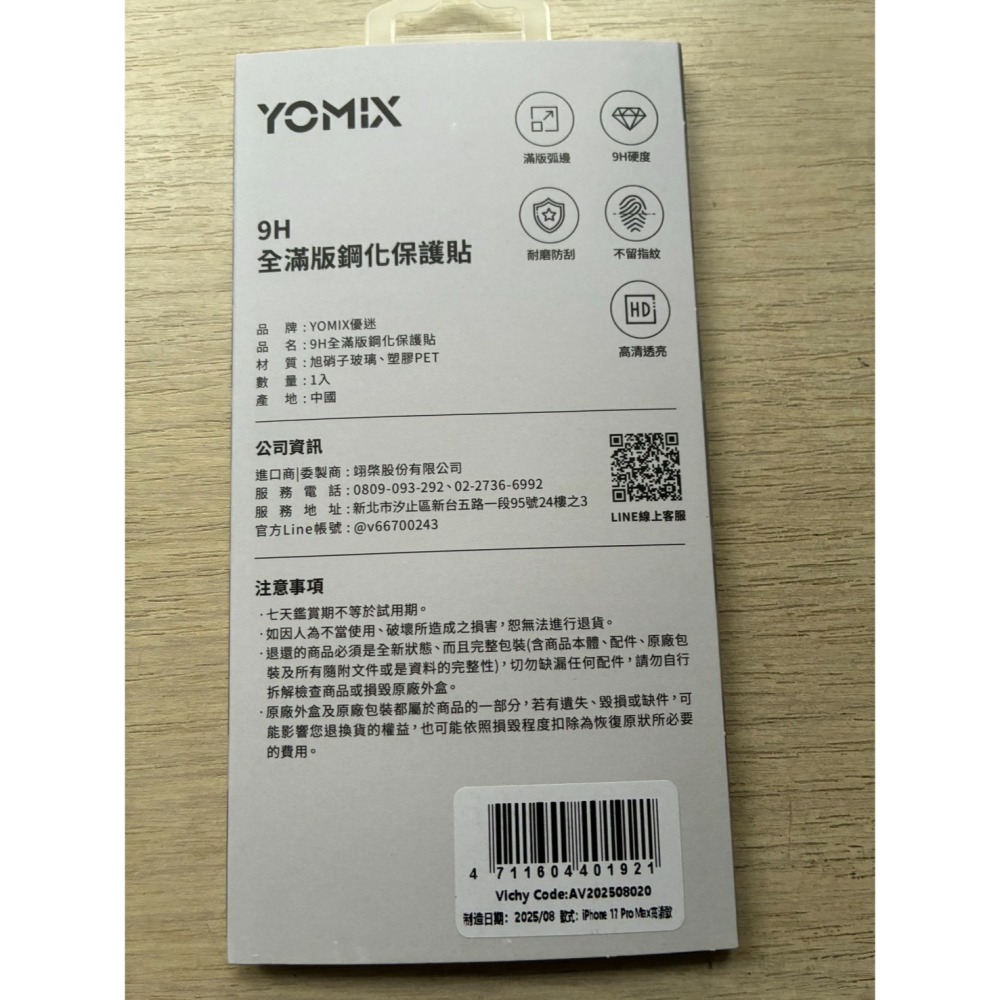 YOMIX 優迷 iPhone 17 Pro Max 9H全滿版鋼化保護貼-細節圖2