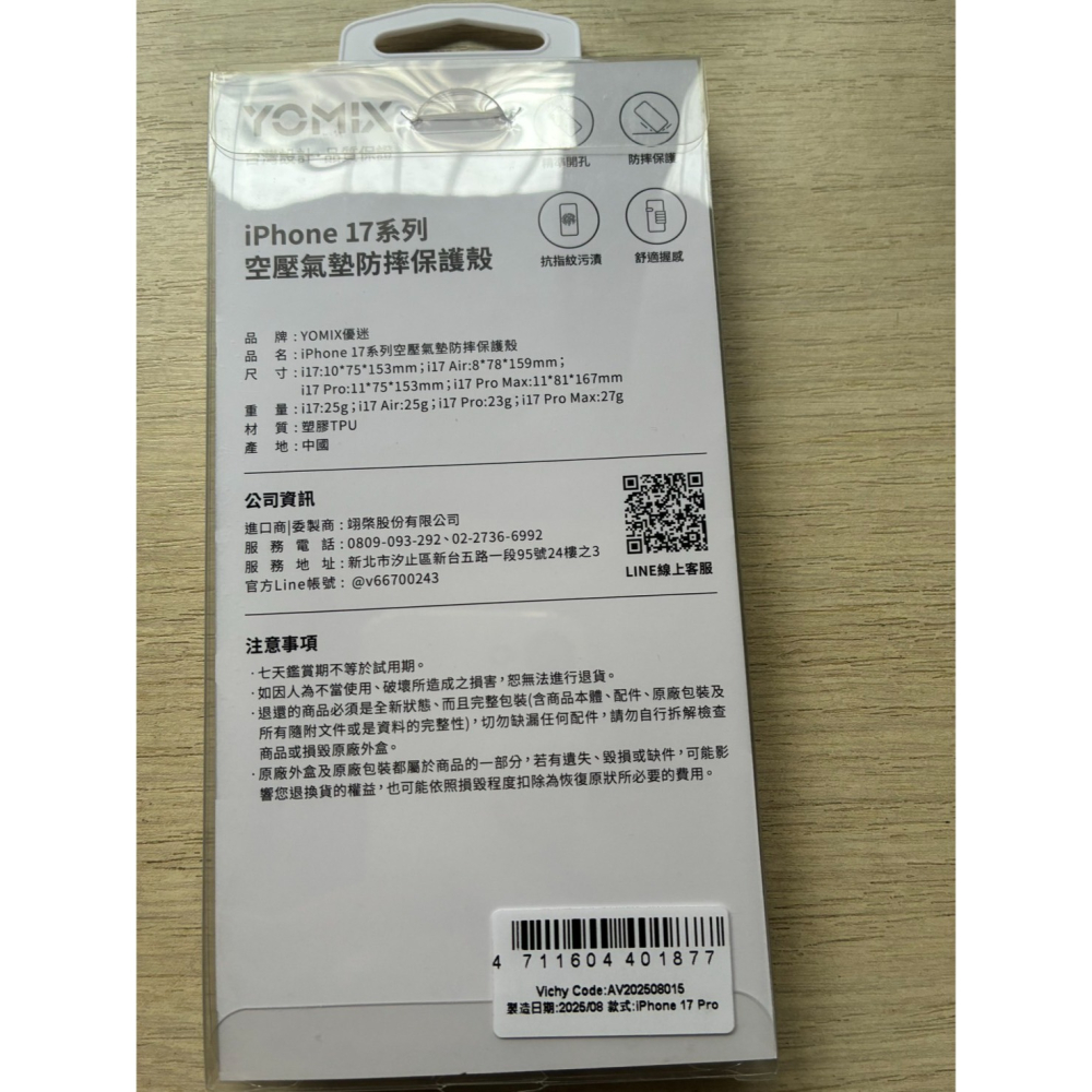 YOMIX 優迷 iPhone 17 Pro 空壓氣墊防摔保護殼-細節圖2
