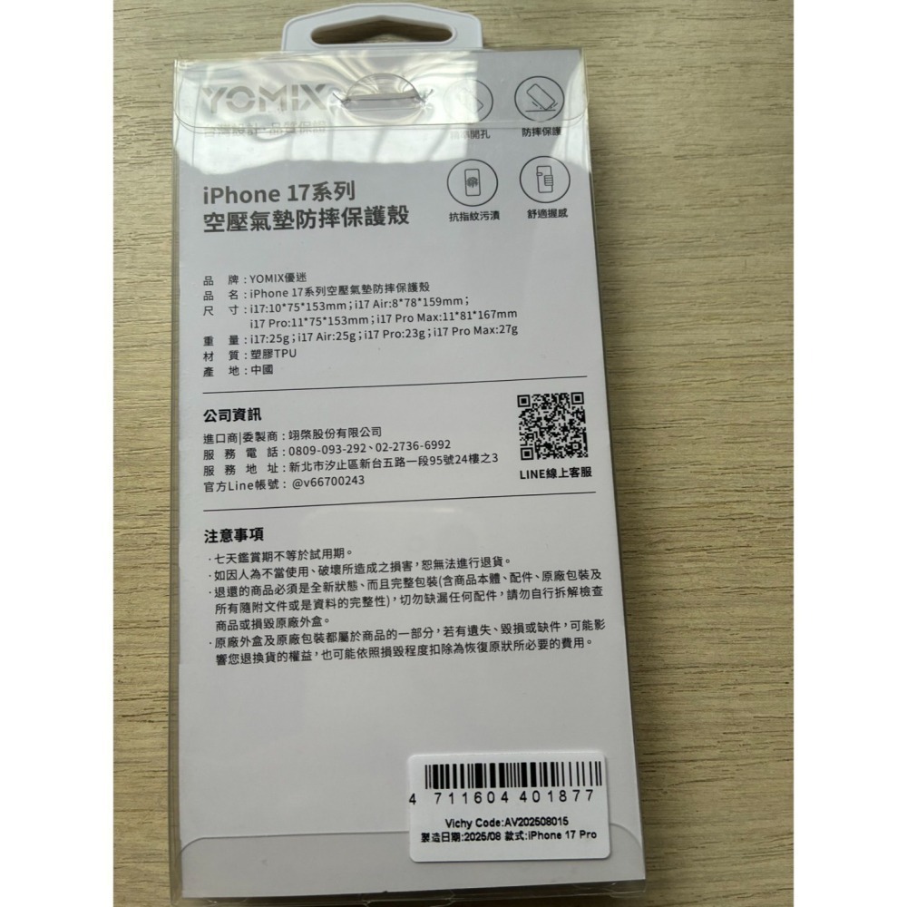 iPhone 17 Pro 保護殼 YOMIX 優迷 iPhone 17 Pro 空壓氣墊防摔-細節圖2