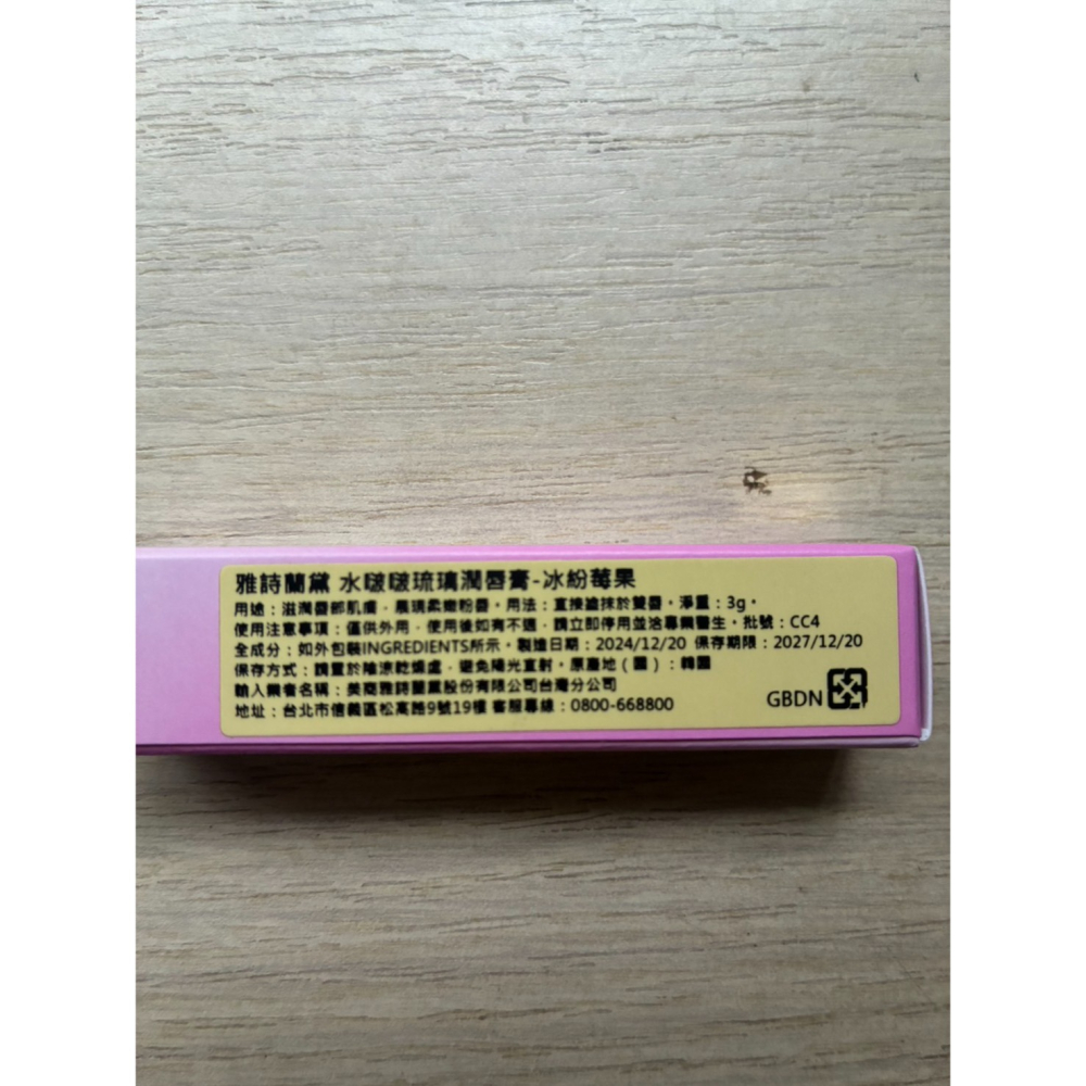 雅詩蘭黛 水啵啵琉璃潤唇膏-細節圖2