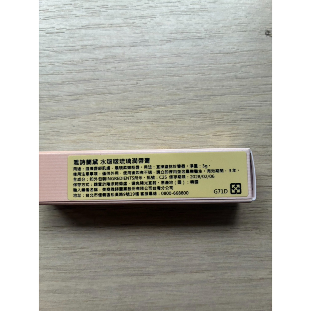 雅詩蘭黛 水啵啵琉璃潤唇膏-細節圖6