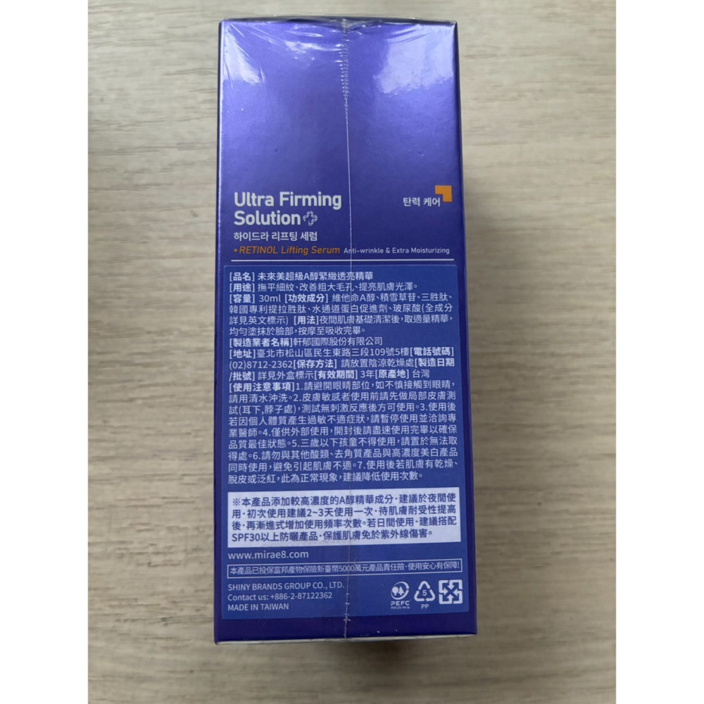MIRAE 未來美 超級A醇緊緻透 亮精華 30ml-細節圖2