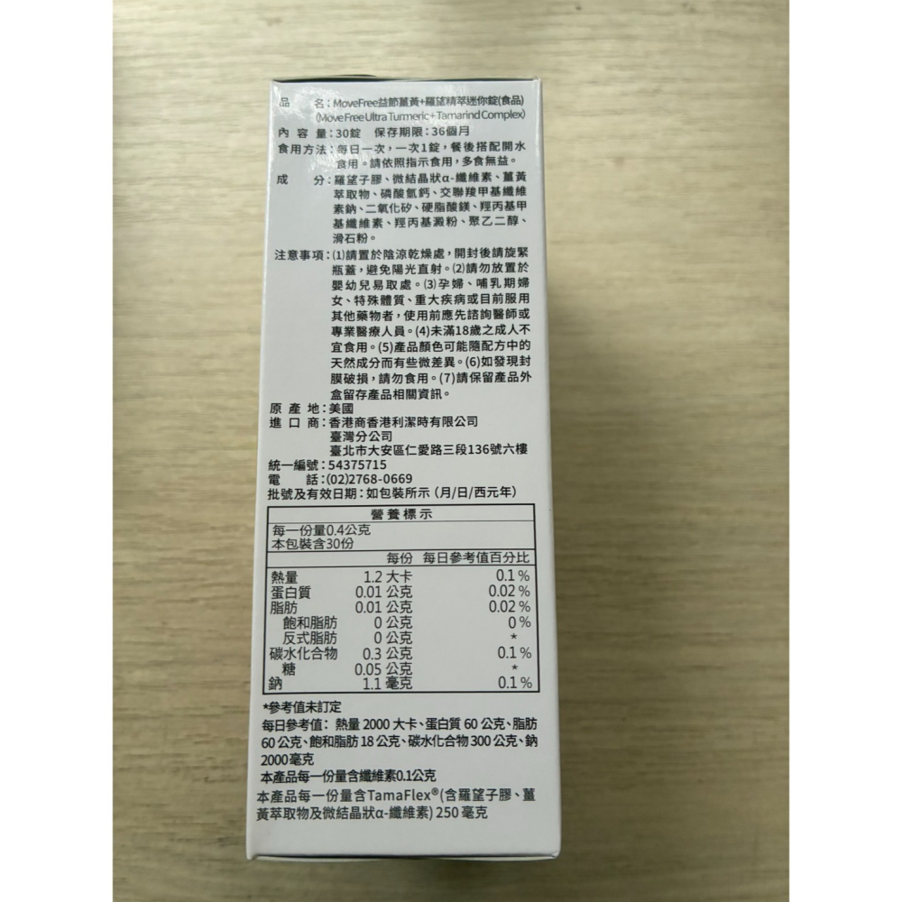 Move Free 益節 薑黃+羅望精粹迷你錠 30錠/盒-細節圖2