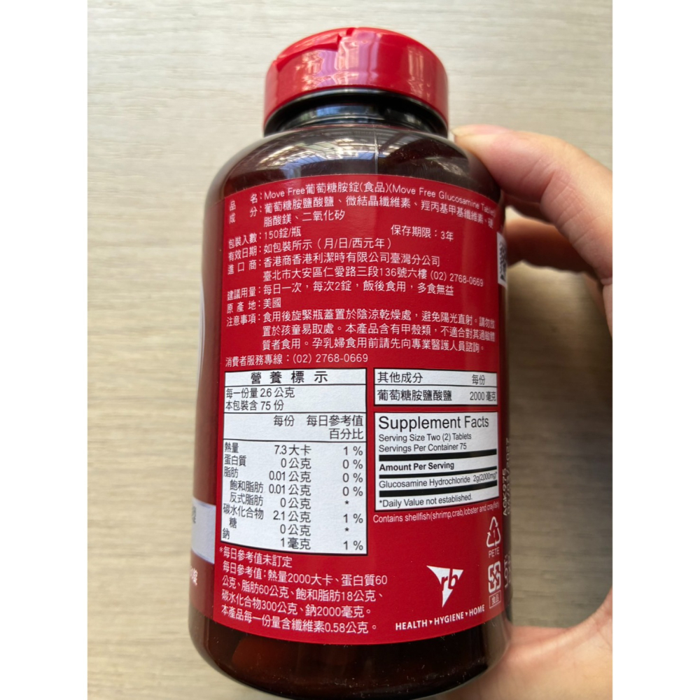 Move Free 益節 葡萄糖胺 2000mg 150顆/瓶-細節圖2