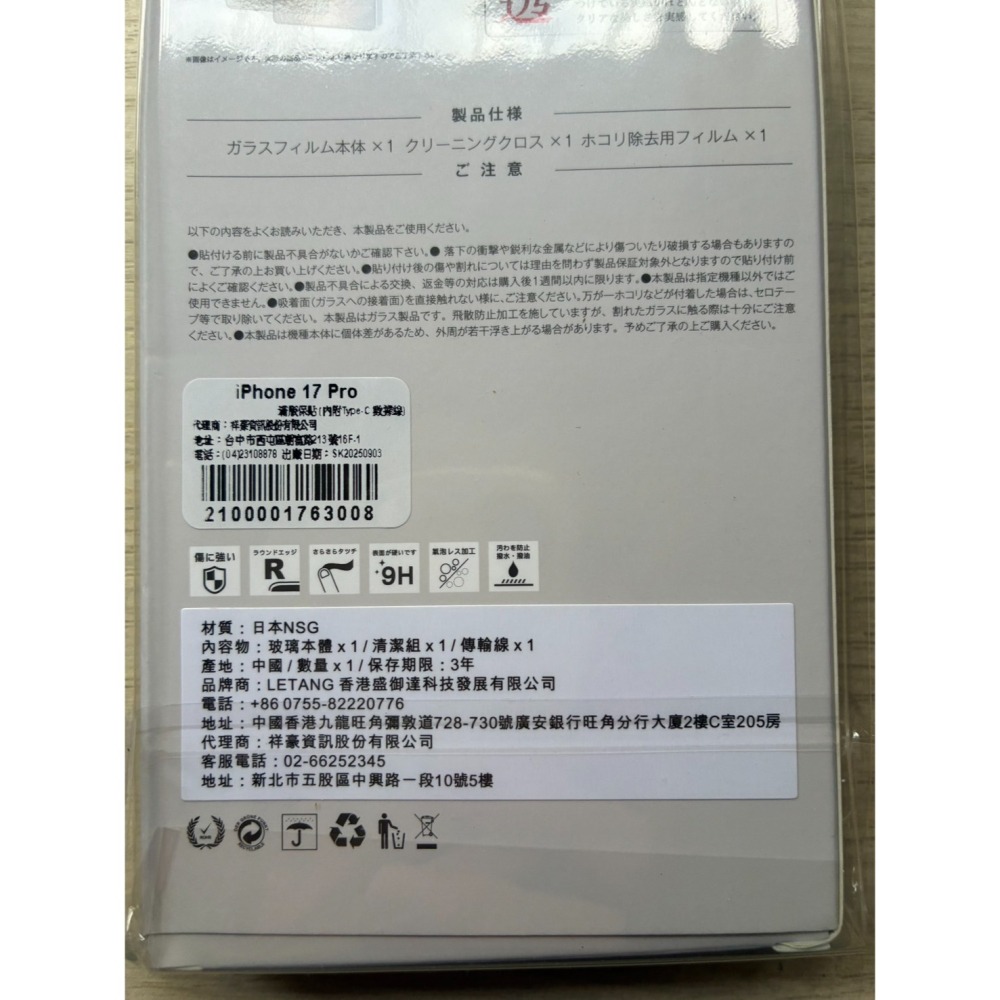 letang 保護貼 iPhone 17 Pro 滿版保貼 (內附Type-C數據線)-細節圖2