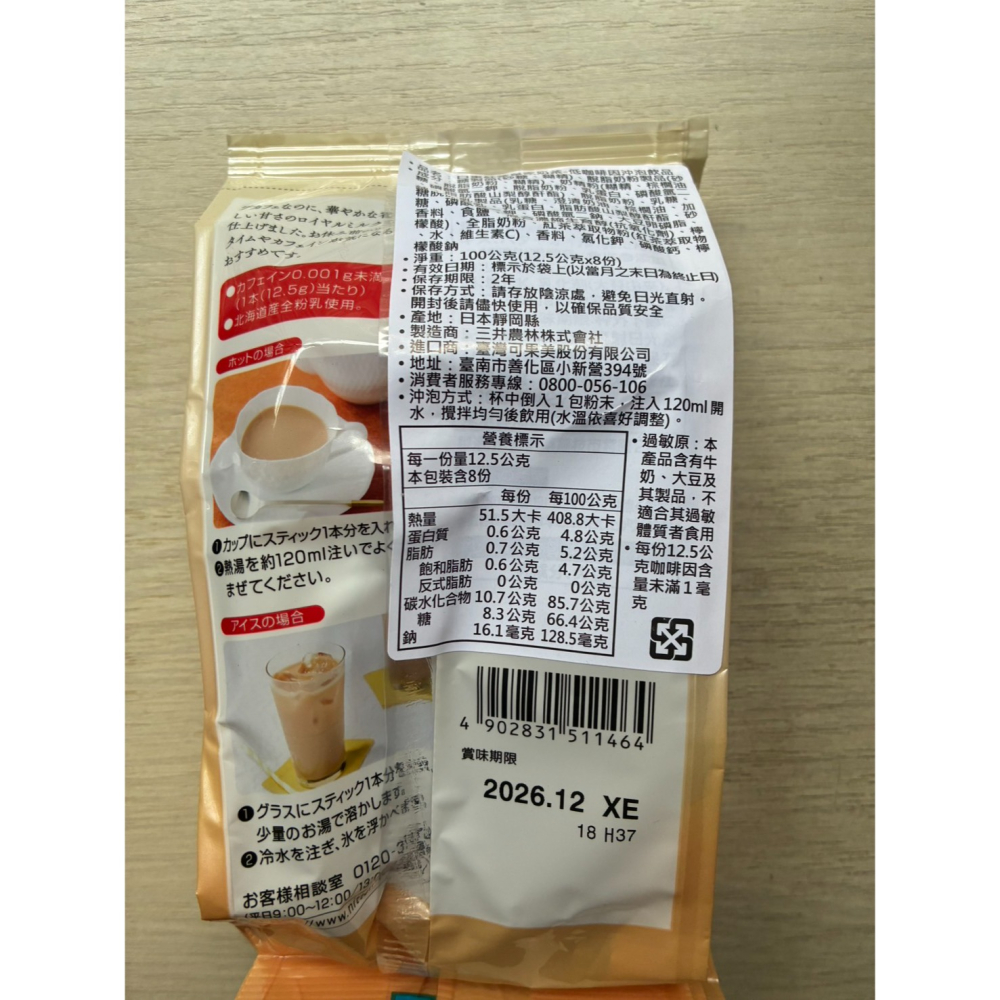 日東紅茶 低咖啡因奶茶 8包入-細節圖2