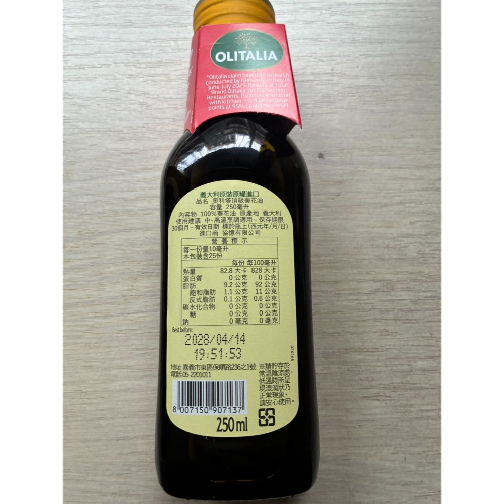 奧利塔 頂級葵花油 250ML OLITALIA-細節圖2