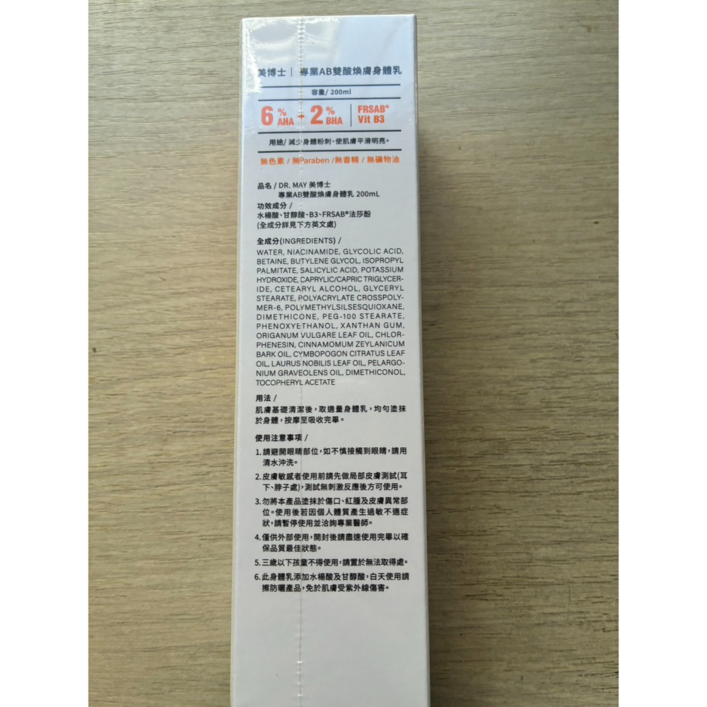 Dr.May 美博士 專業AB雙酸煥膚身體乳 200ml-細節圖2