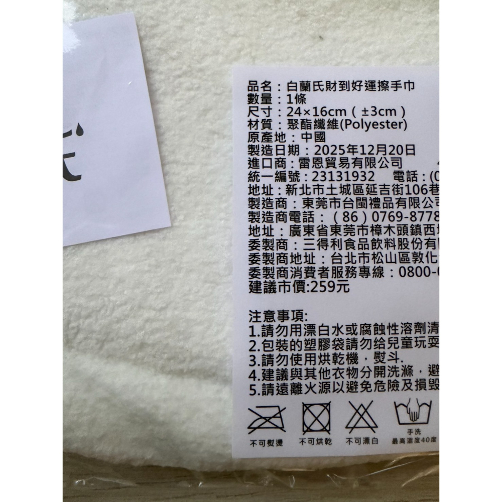 財到好運擦手巾-細節圖2