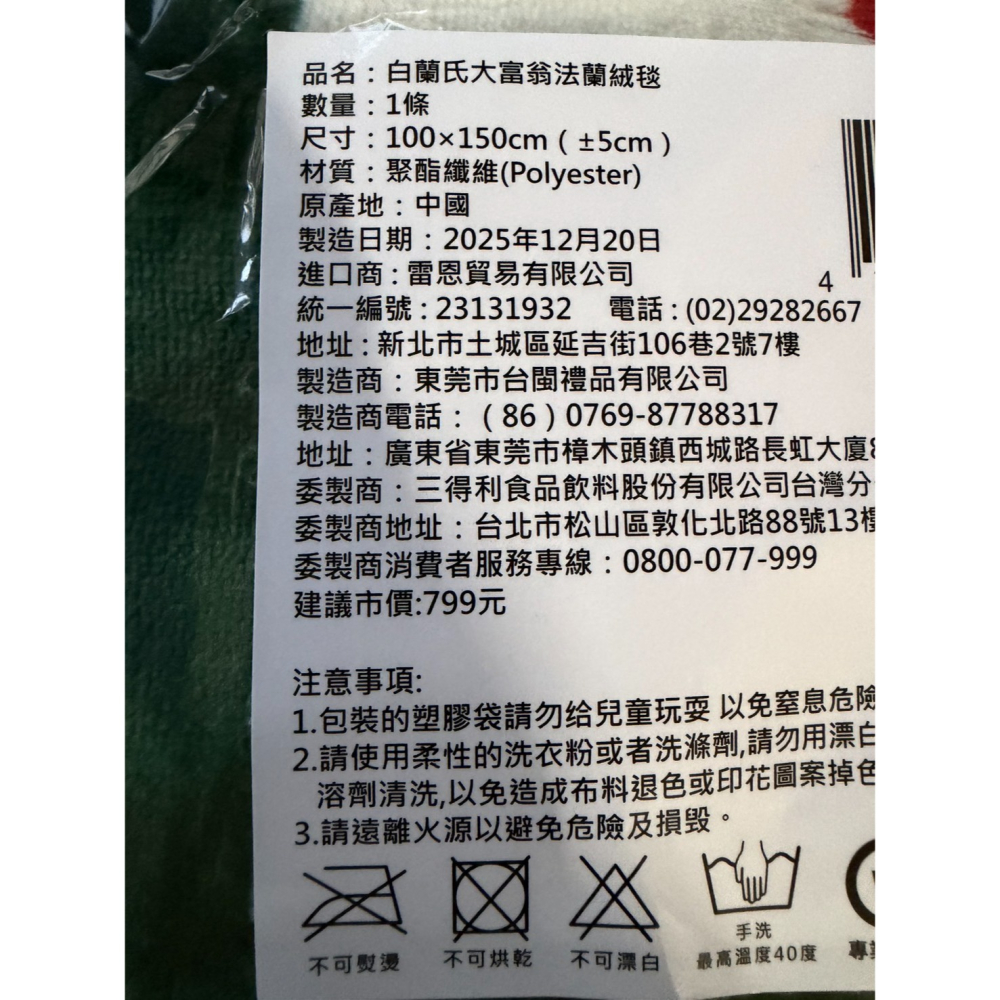 大富翁法戒絨毯-細節圖2