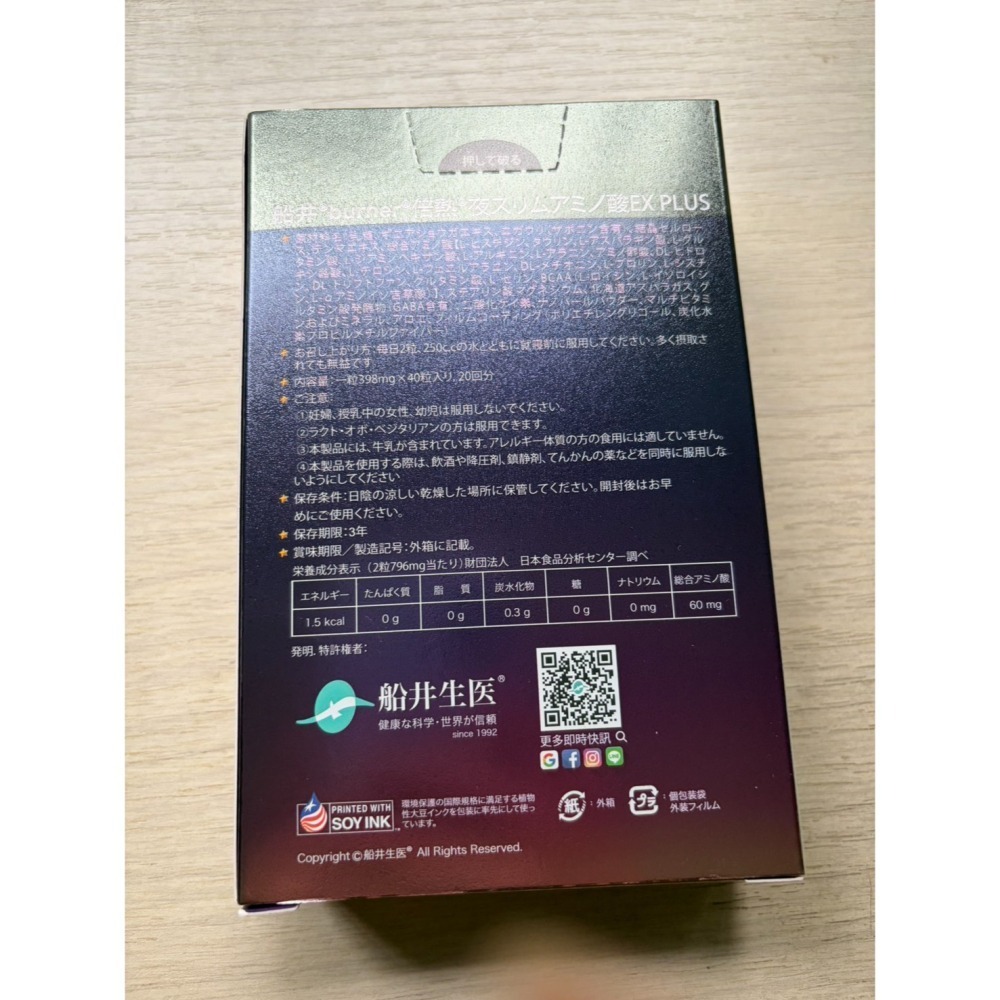 船井burner 倍熱 夜孅胺基酸 EX PLUS-細節圖3