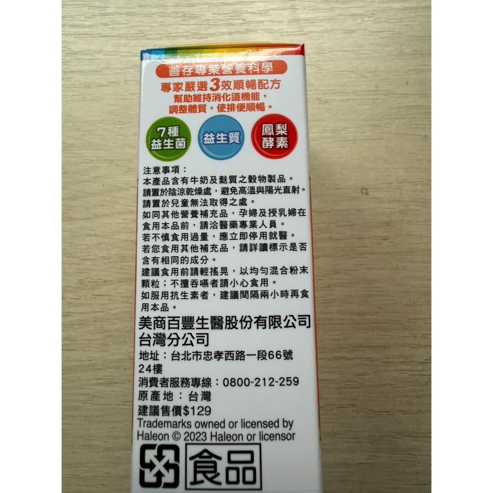 善存 益生菌 4包-細節圖2