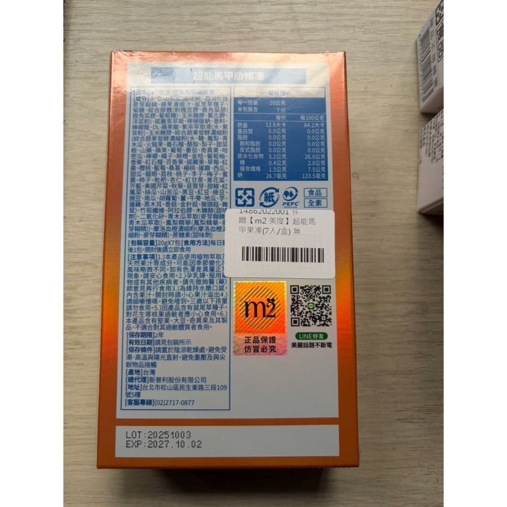 M2美度 超能馬甲順暢凍 7份/盒-細節圖2