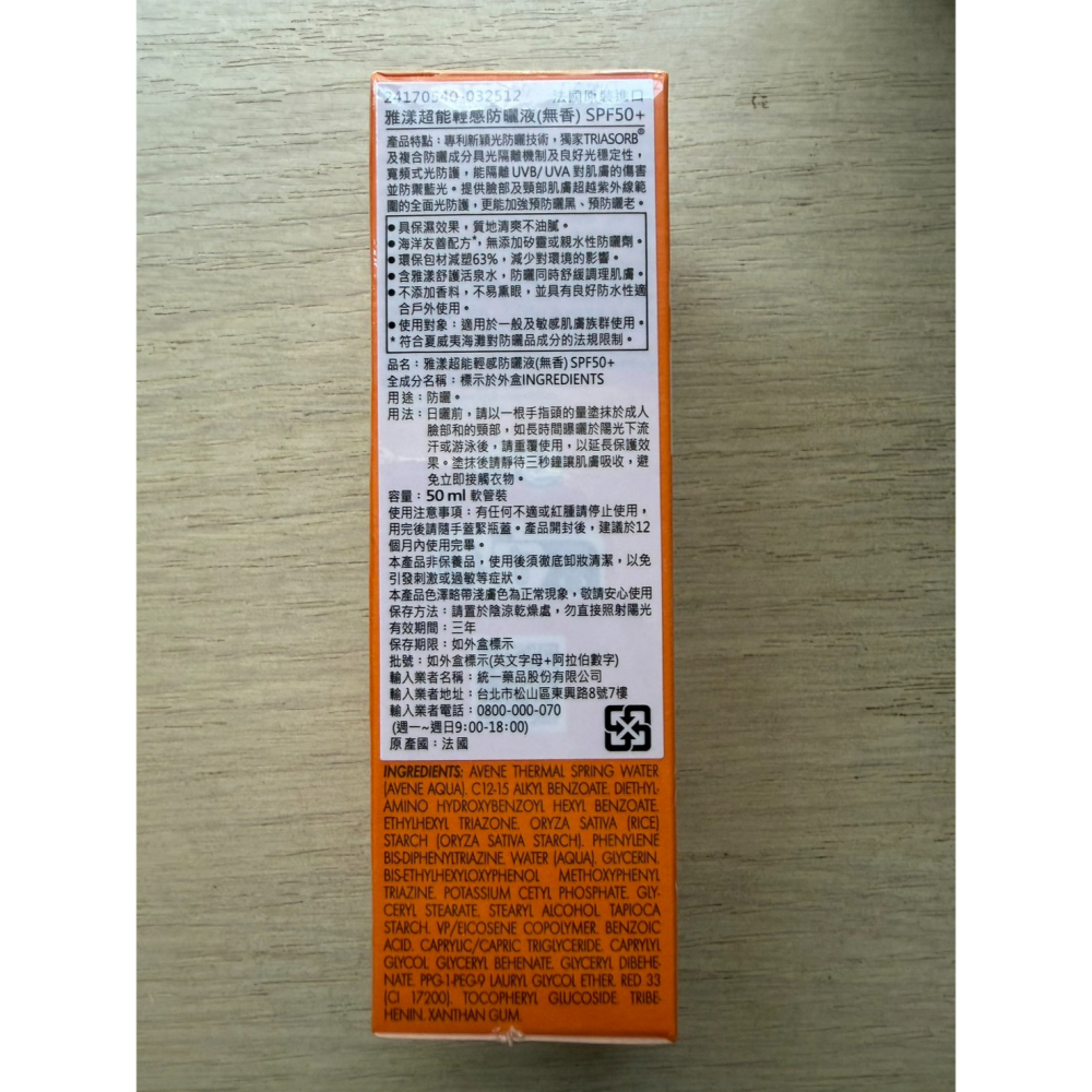 Avene 雅漾超能輕感防曬液SPF50+ 50ml (無香)-細節圖3