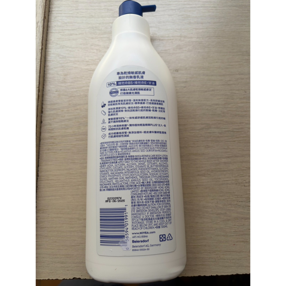 NIVEA 妮維雅 極潤低敏修護乳液 無香 500ml 乳霜 乳液-細節圖2