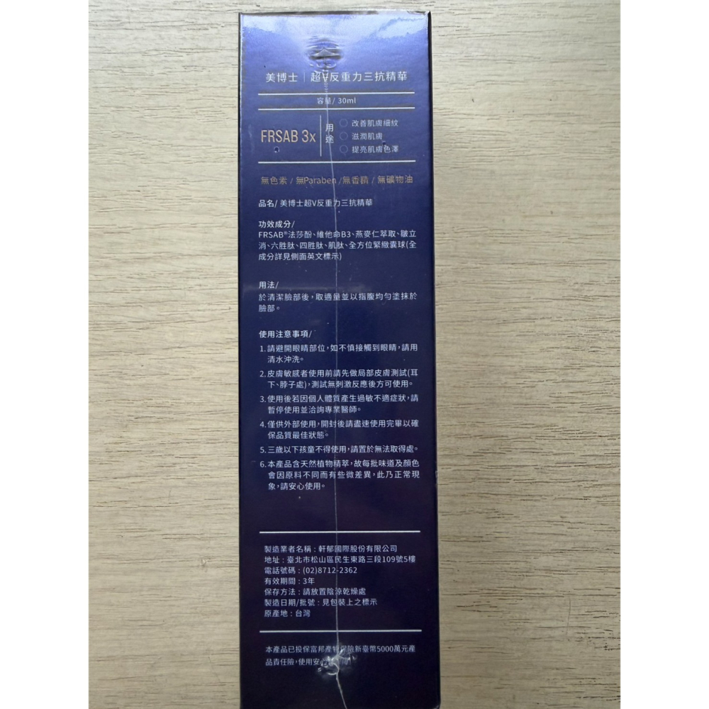 Dr. May 美博士 超V反重力3抗精華 30ml-細節圖2