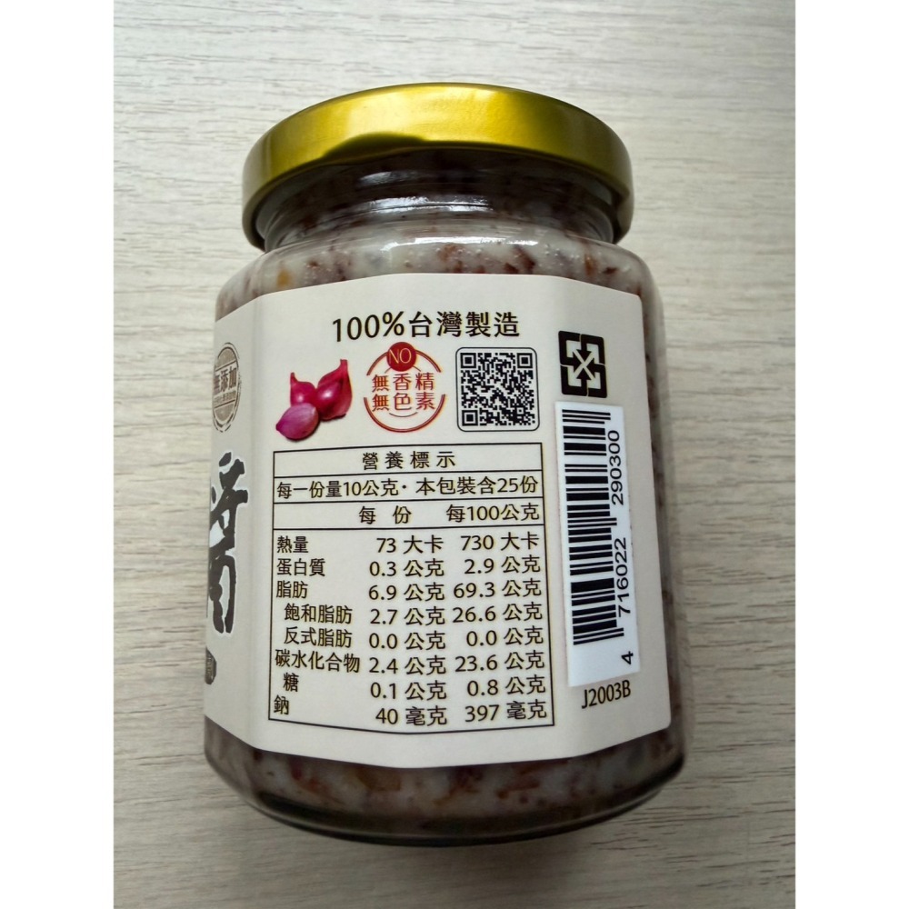 鄭記油蔥酥 台灣古早味香蔥醬(豬油款）250g /罐-細節圖3