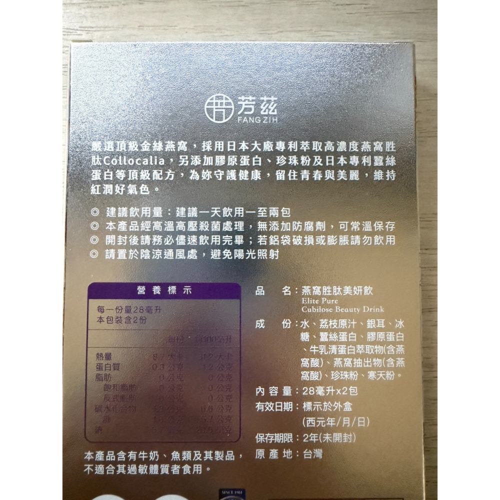 芳茲 燕窩胜肽美妍飲 28毫升x2包-細節圖2