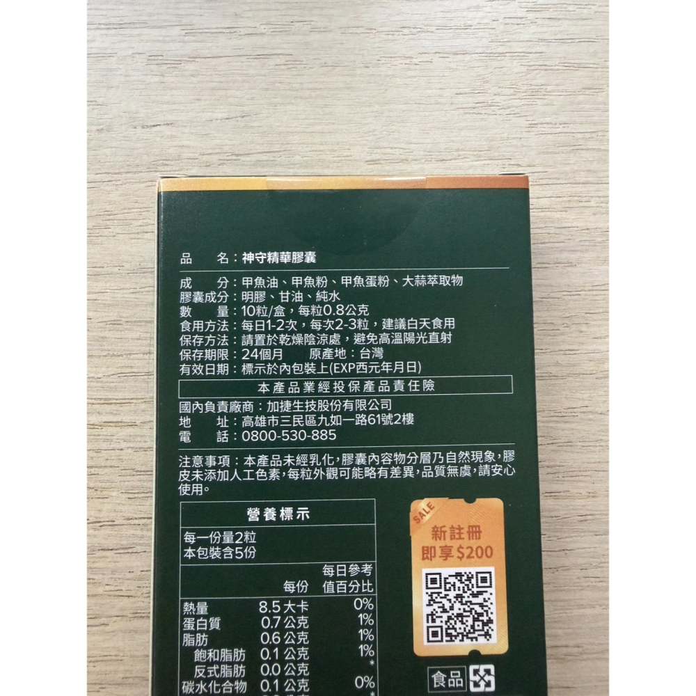 加捷生醫 神守精華膠囊 10粒/盒-細節圖2