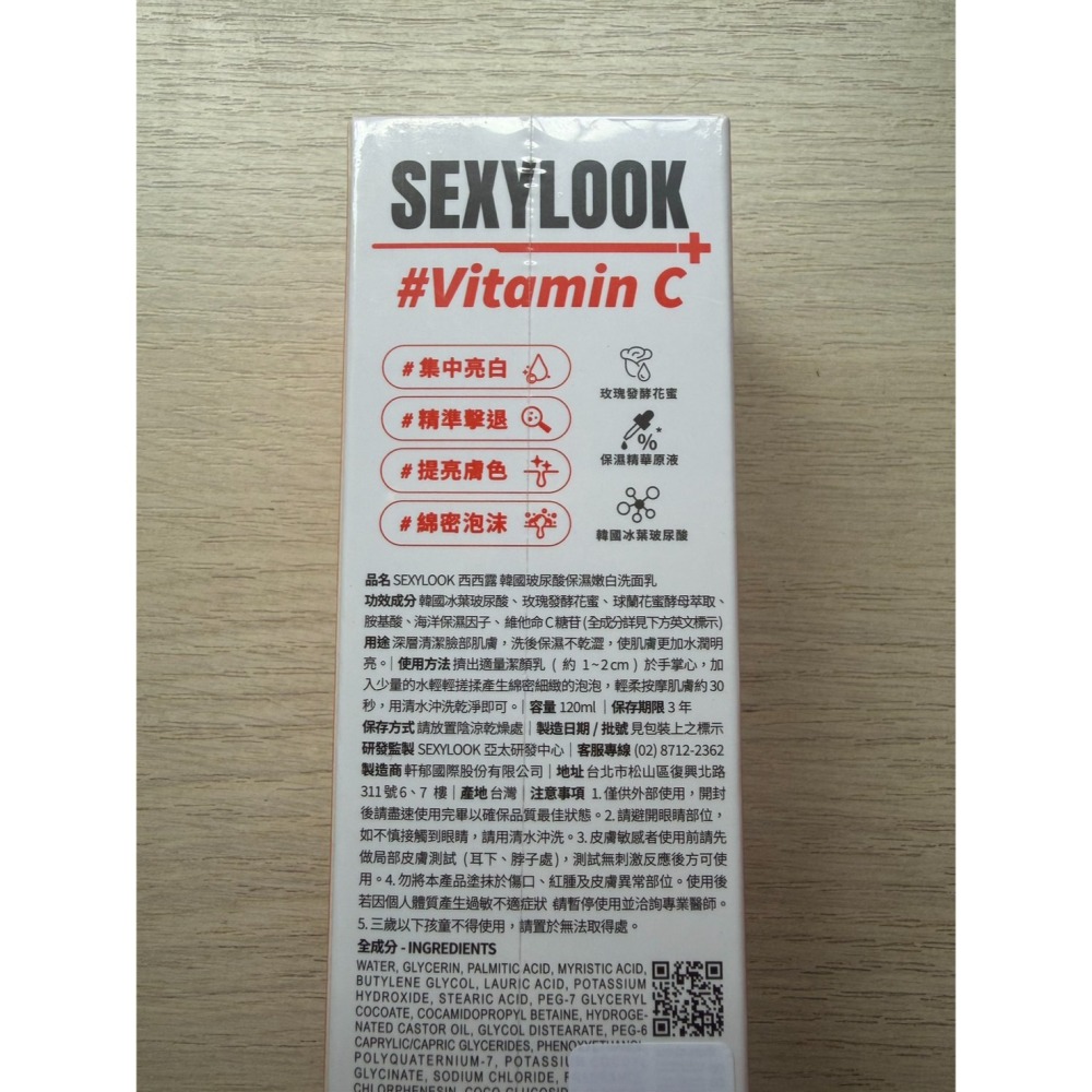 SEXYLOOK 西西露 玻尿酸保濕系列洗面乳 120ml/瓶 韓國 洗面乳 嫩白-細節圖2