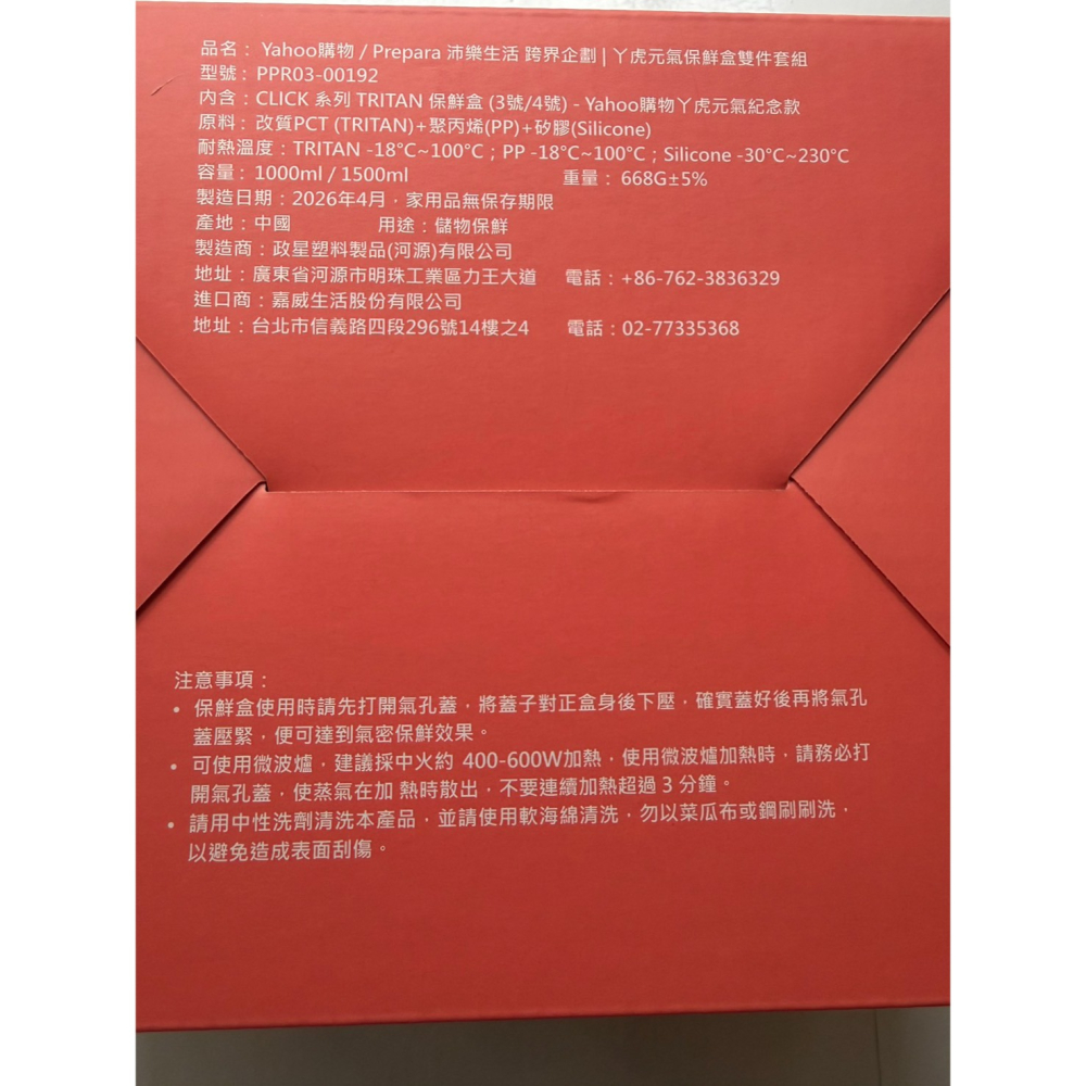Prepara Click系列保鮮盒 [3號] 1000ml 與 4號（1500ml）保鮮盒 丫虎保鮮盒 2入組-細節圖3