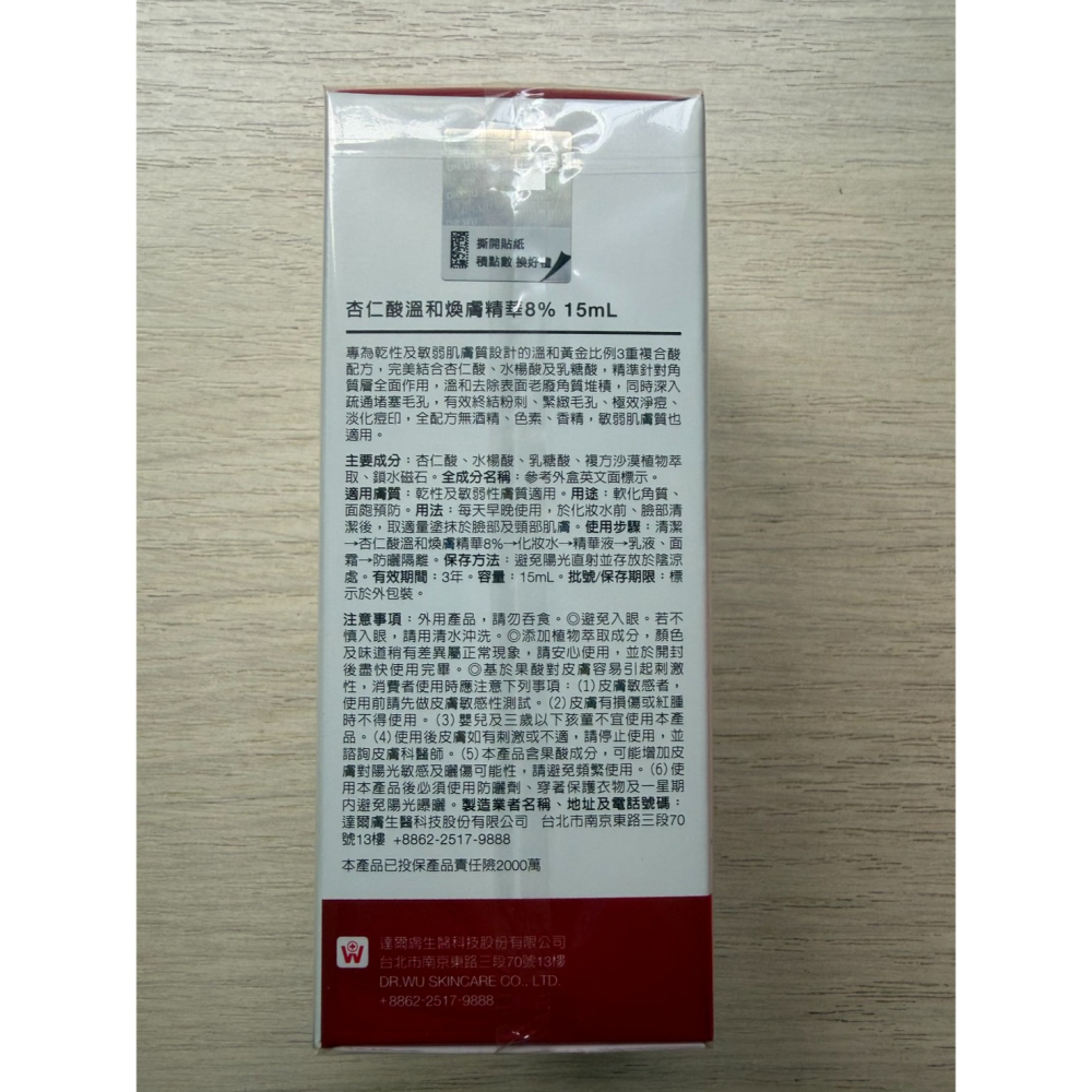 DR.WU 杏仁酸亮白煥膚精華 8%15ml-細節圖2