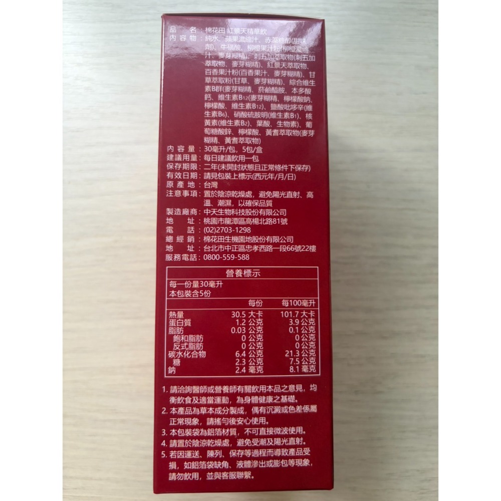棉花田 紅景天 精華飲 30ml 5包組-細節圖2