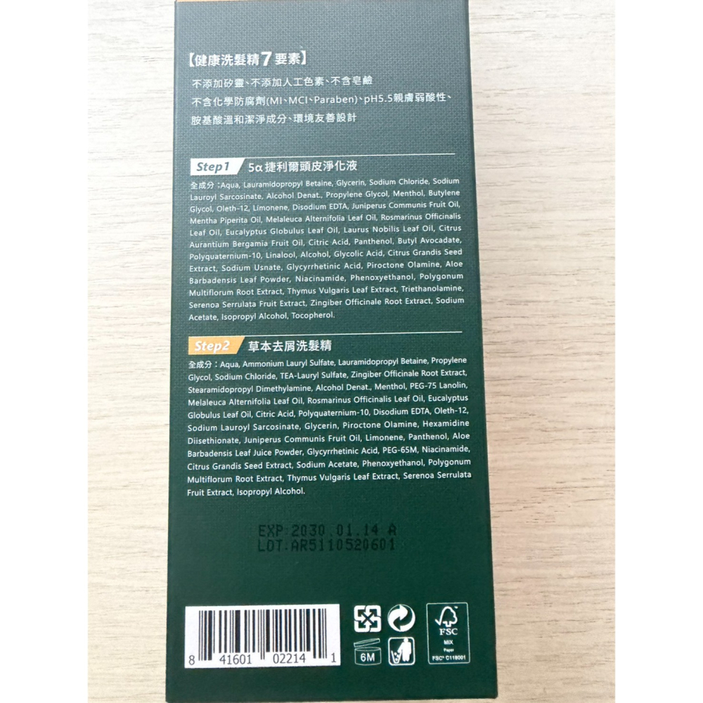 AROMASE 艾瑪絲 屑屑再連絡 去屑組-細節圖2