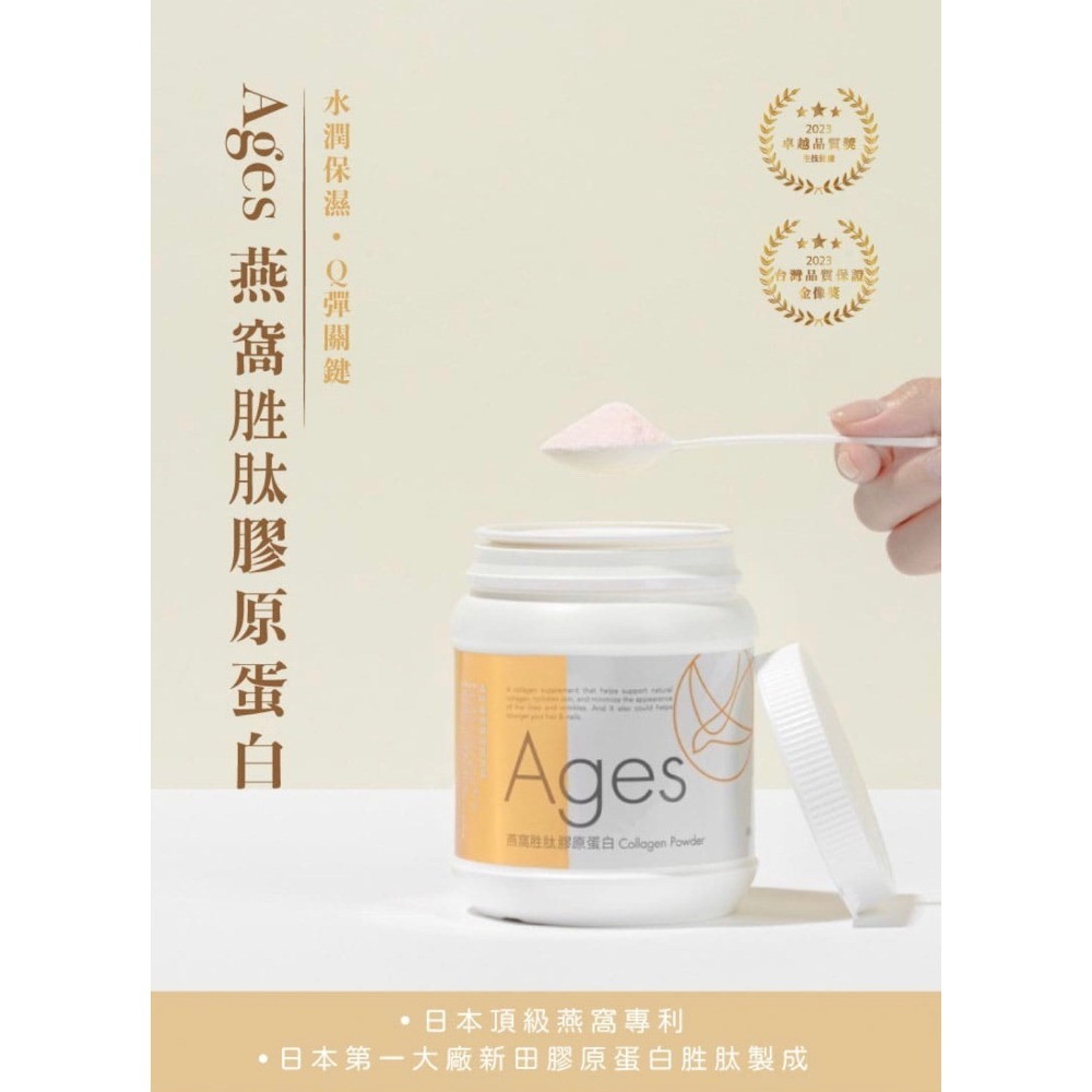 茉本｜Ages 燕窩胜肽膠原蛋白｜快速出貨｜可刷卡分期｜下單送小禮物-細節圖3