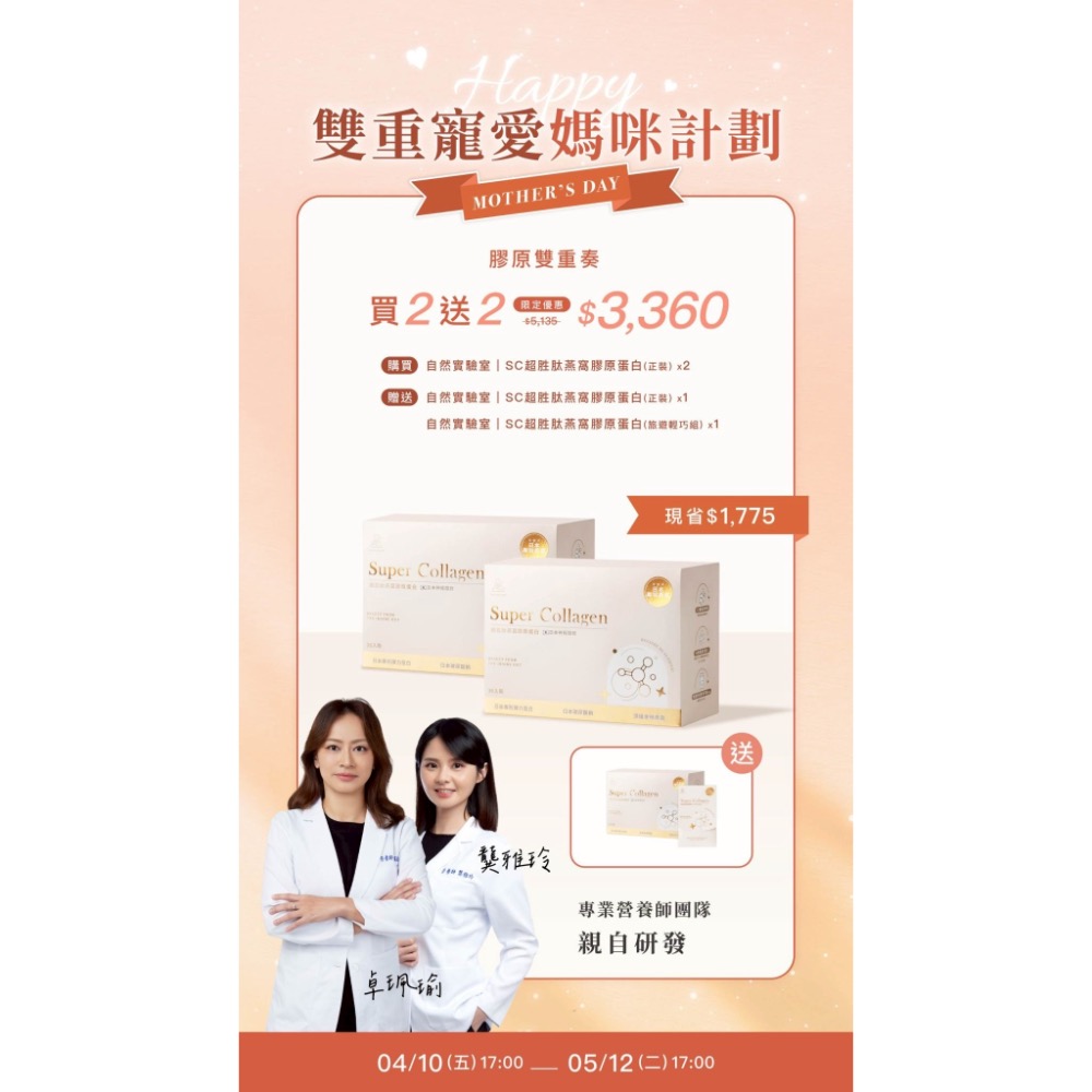 現貨速出🌟森挪威燕窩膠原蛋白-規格圖1