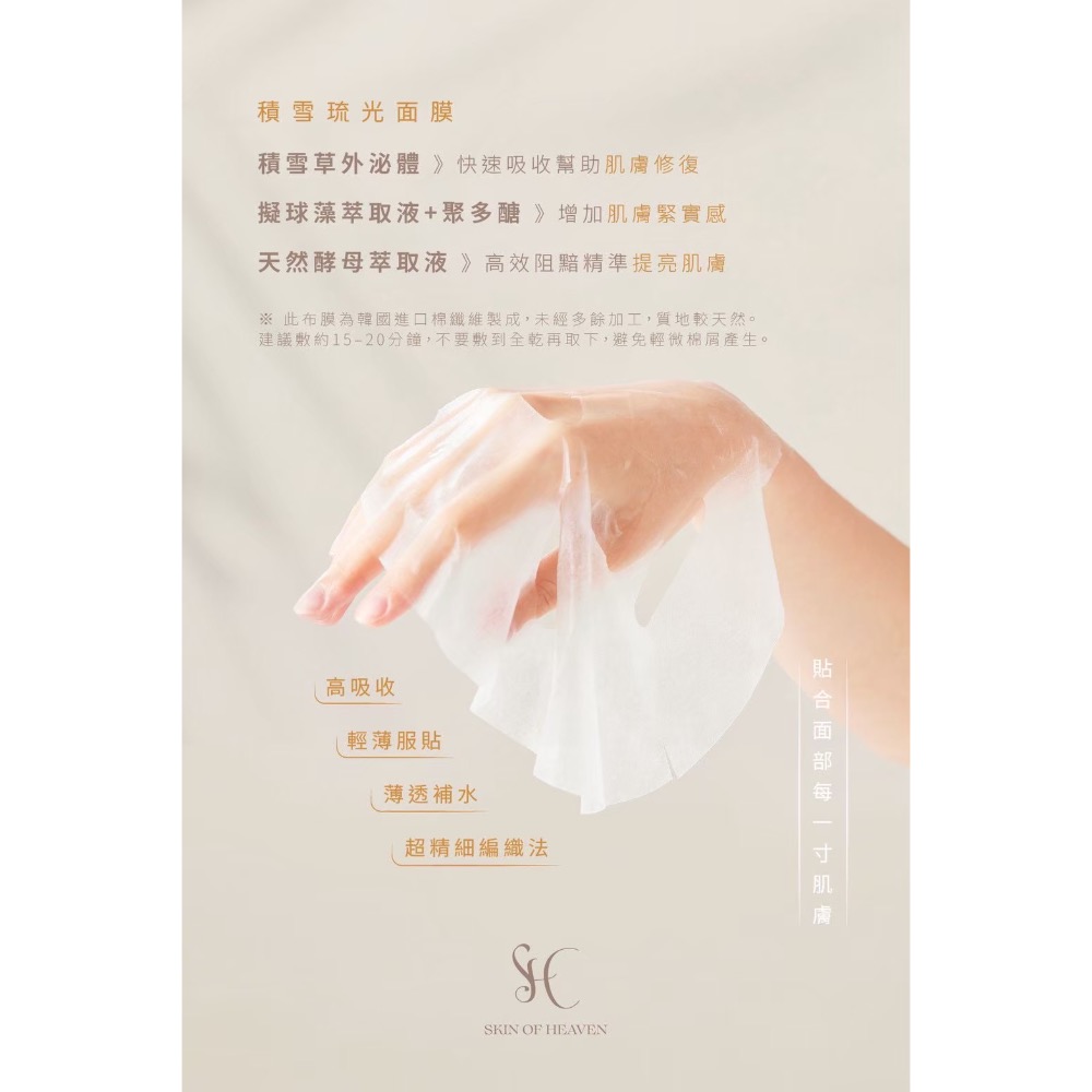 大推薦💙 天堂之肌 積雪琉光面膜-細節圖2