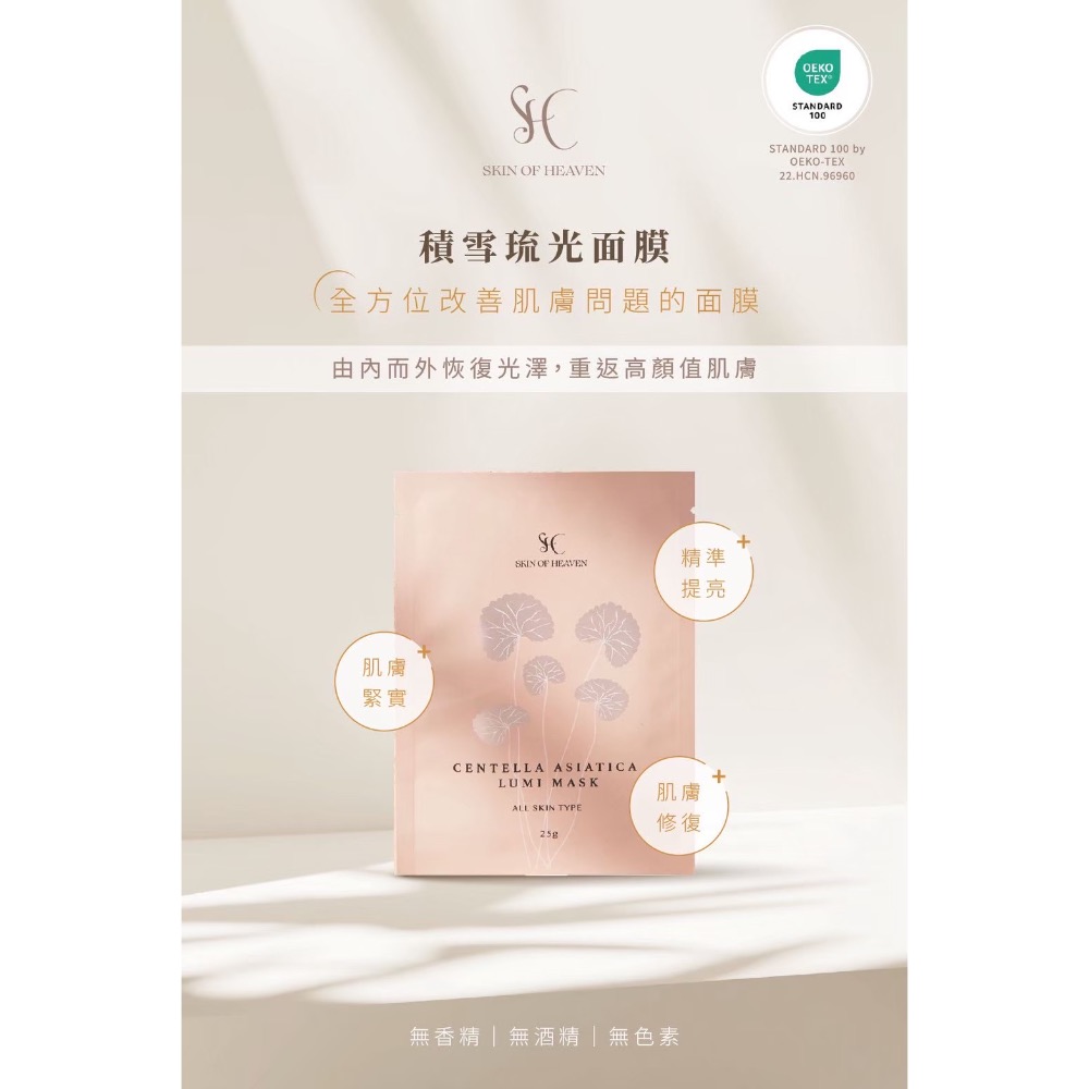 大推薦💙 天堂之肌 積雪琉光面膜-細節圖3