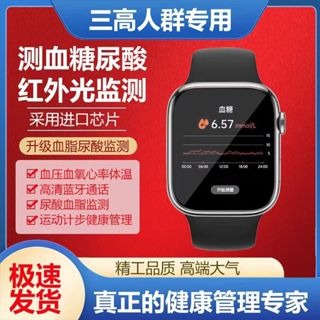 華為小米蘋果通用測血糖手錶實時監測血糖血壓心率尿酸血脂手錶智慧手錶