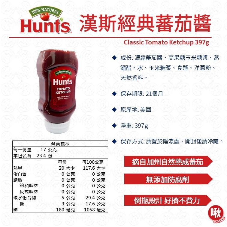Hunt＇s漢斯蕃茄醬 397 / 567g-細節圖2