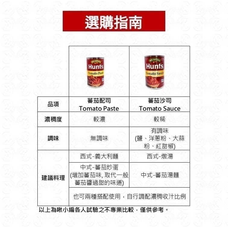 Hunt＇s 漢斯蕃茄配司340g Tomtao Paste 蕃茄糊-細節圖4
