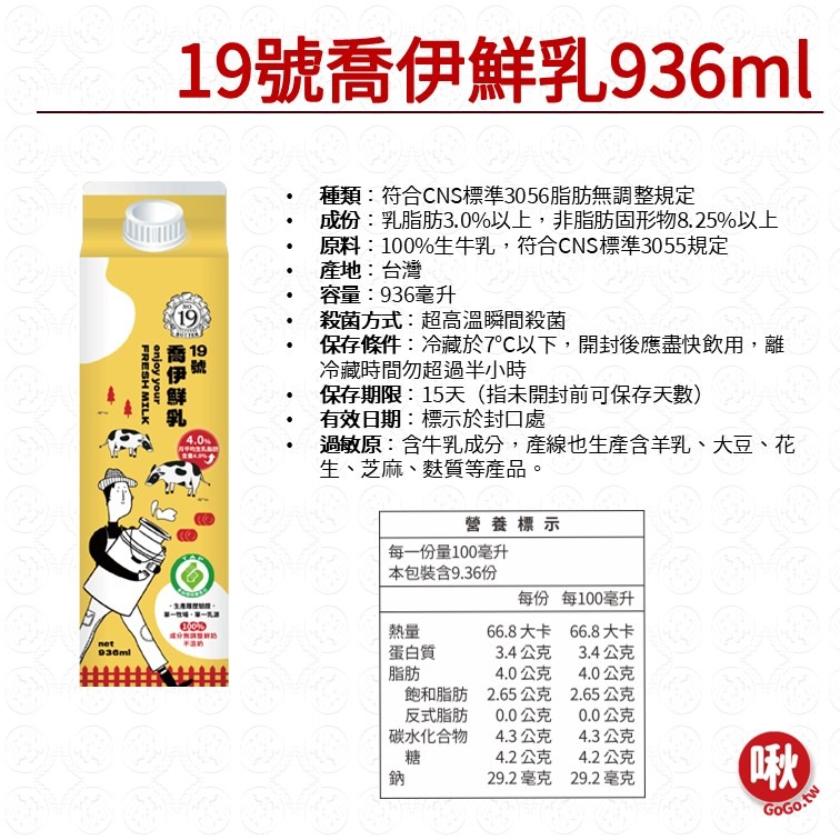 19號喬伊鮮乳-細節圖2