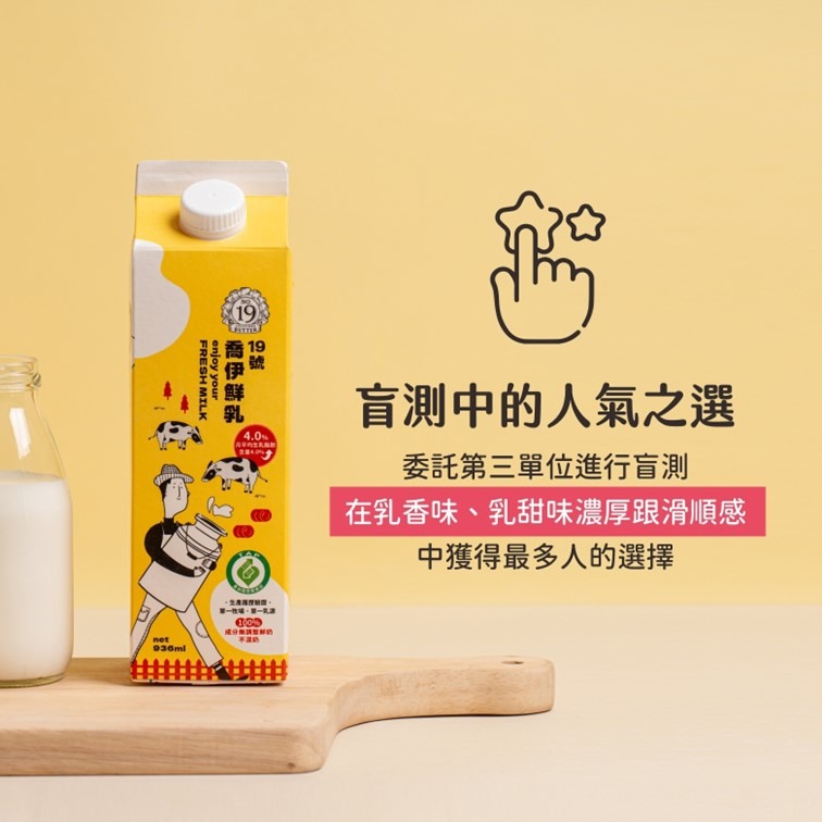 19號喬伊鮮乳-細節圖3