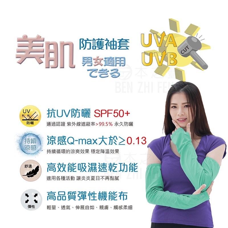 防曬袖套涼感袖套抗U V紫外線防護-細節圖4