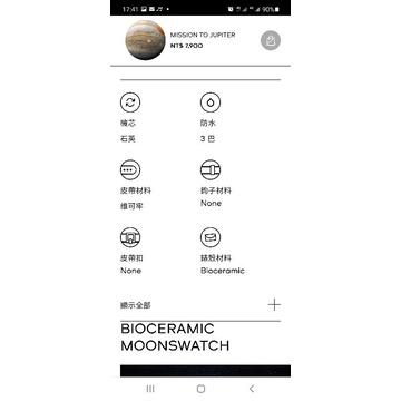 Swatch omega 聯名BIOCERAMIC Speedmaster Moonwatch木星